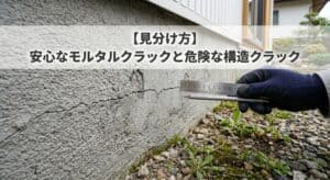 化粧モルタルのクラックをスケールとペンで測っている