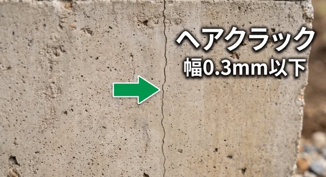 0.3mm以下のヘアクラックに文字と矢印がある